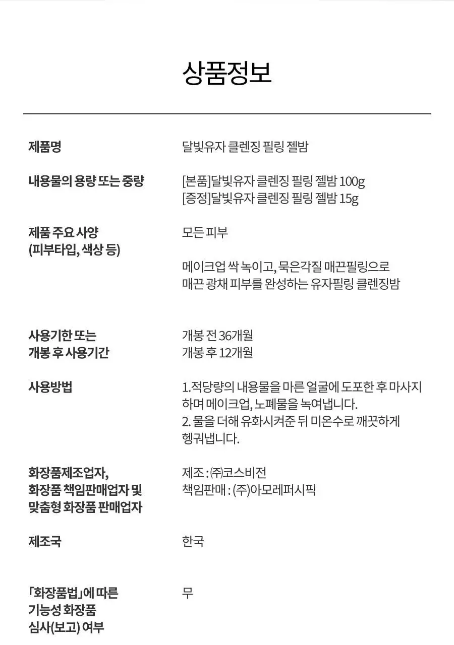 [NEW] 한율 달빛유자 클렌징 필링 젤밤 100g 기획(+15g) 상세페이지 70